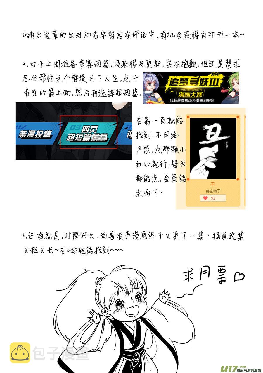 尚善漫画,志怪短篇·梨1图