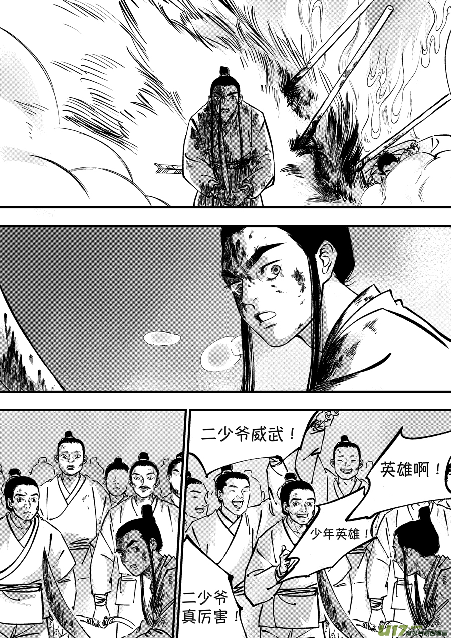 尚善漫画,月中仙82图