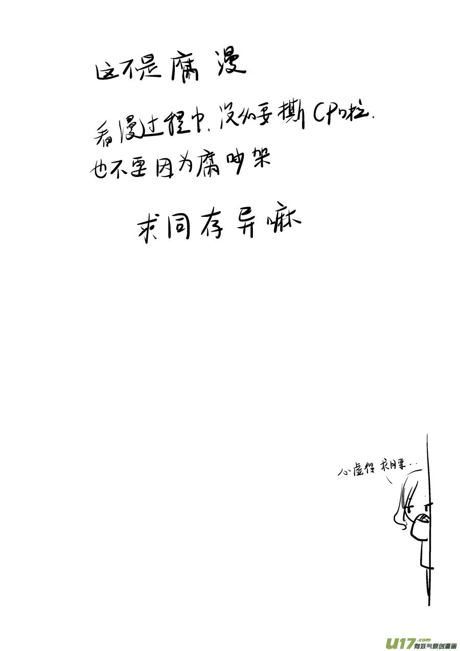 尚善漫画,皇城异事22图