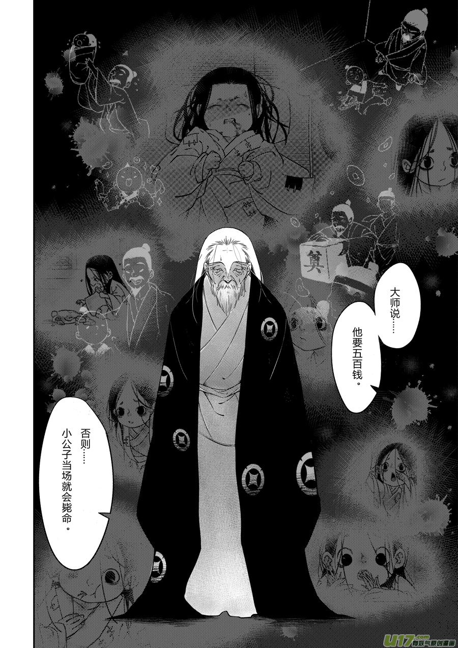 尚善漫画,後日谈·四十千钱（下）2图