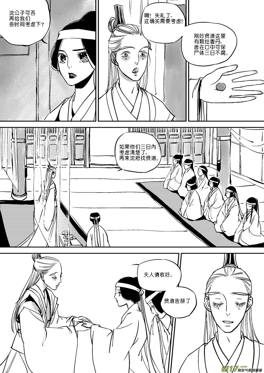 尚善漫画,替死62图