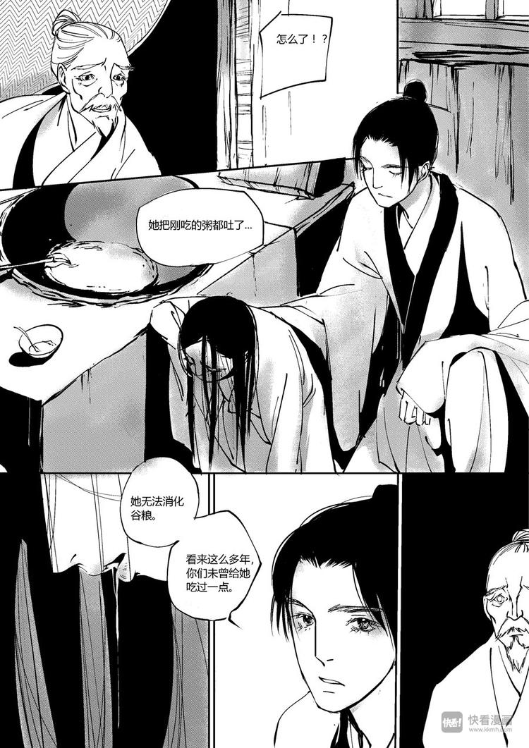 尚善漫画,重置，吃妖怪的女孩91图