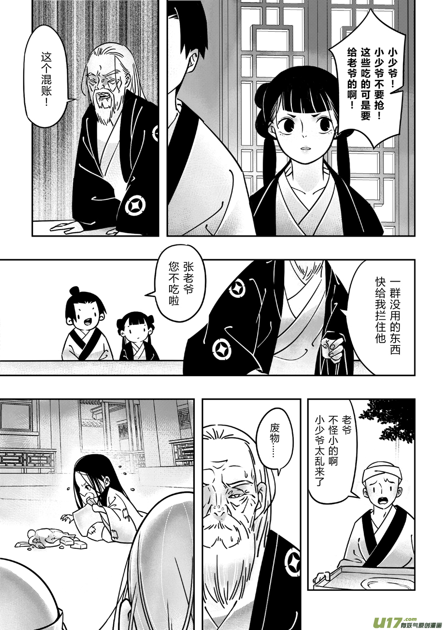 尚善漫画,後日谈·四十千钱（上）2图