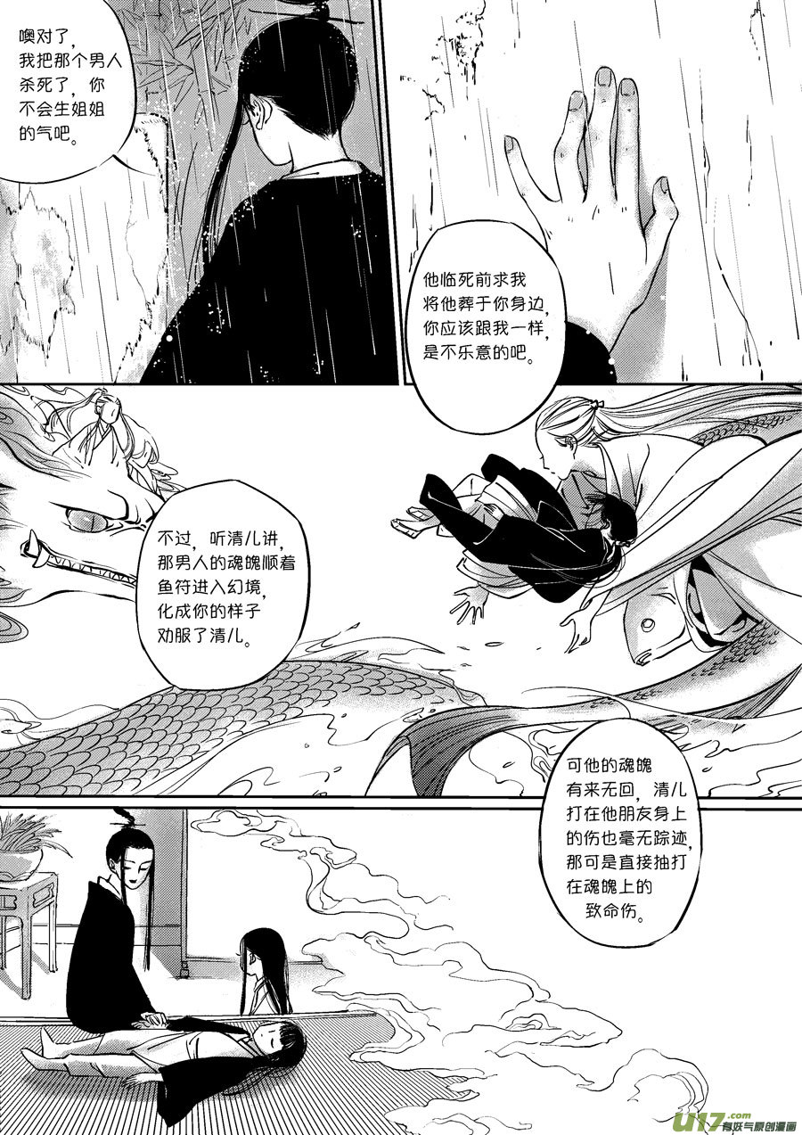 尚善漫画,皇城异事272图