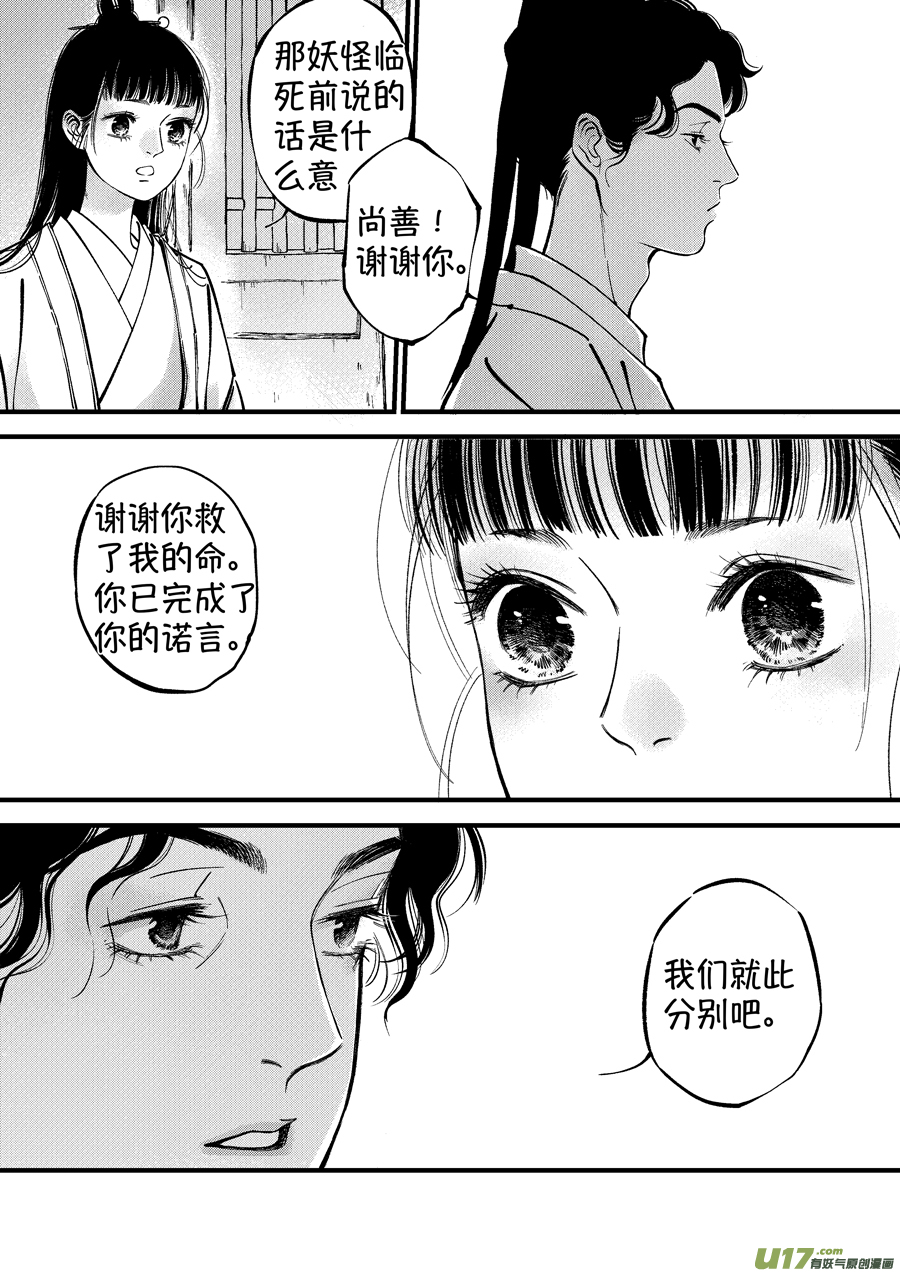 尚善漫画,浪荡官92图