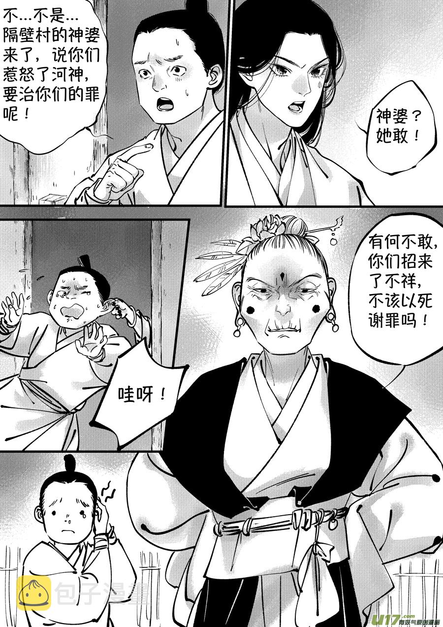 尚善漫画,仙镜湖52图