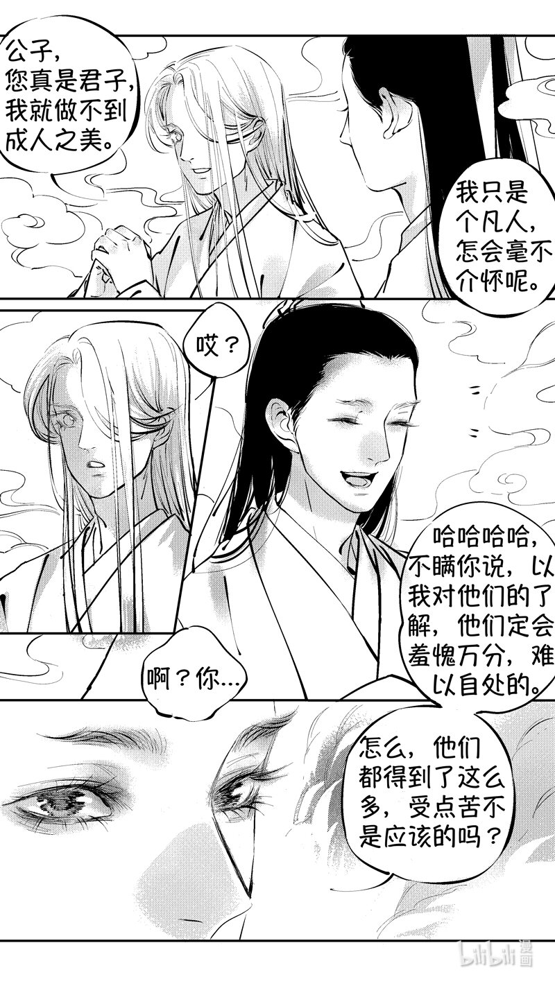 尚善漫画,报庙201图
