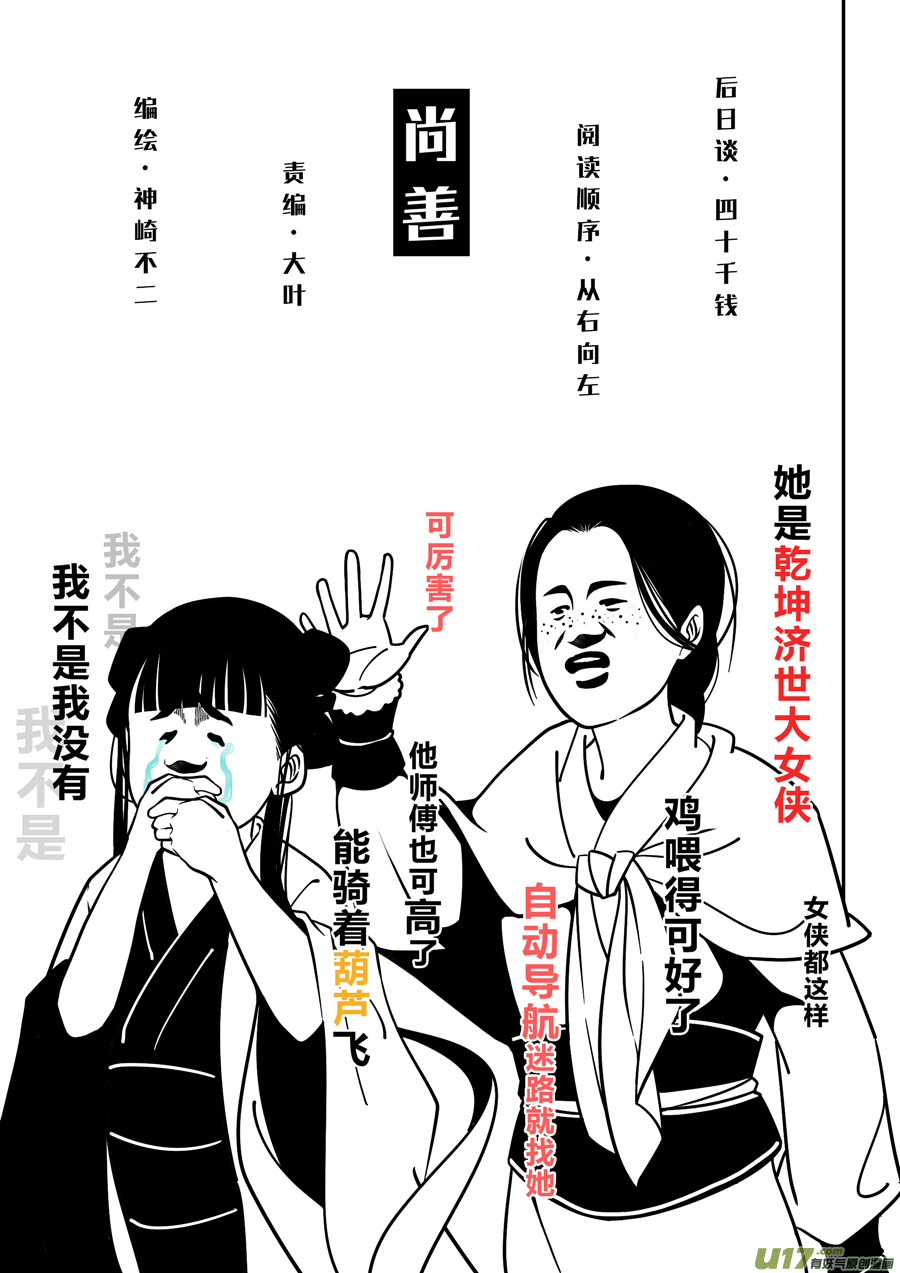 尚善漫画,後日谈·四十千钱（上）2图