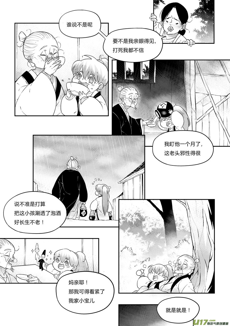 尚善漫画,志怪短篇·狐朋酒友上1图