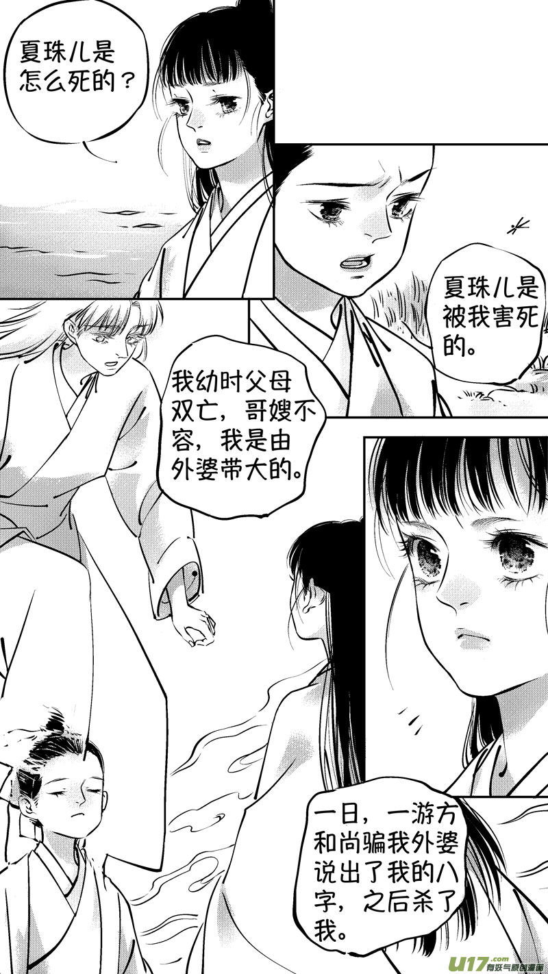 尚善漫画,报庙42图