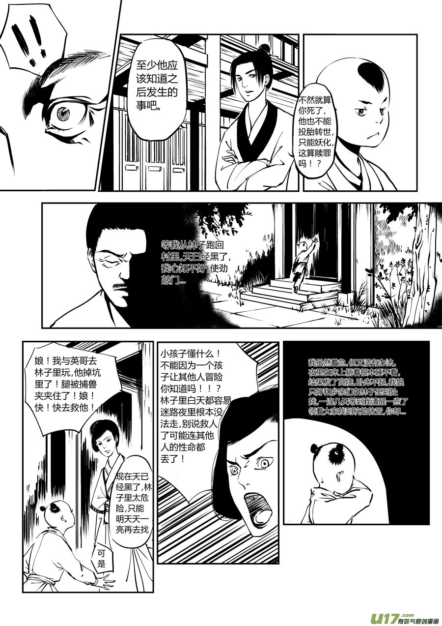 尚善漫画,鬼托生31图