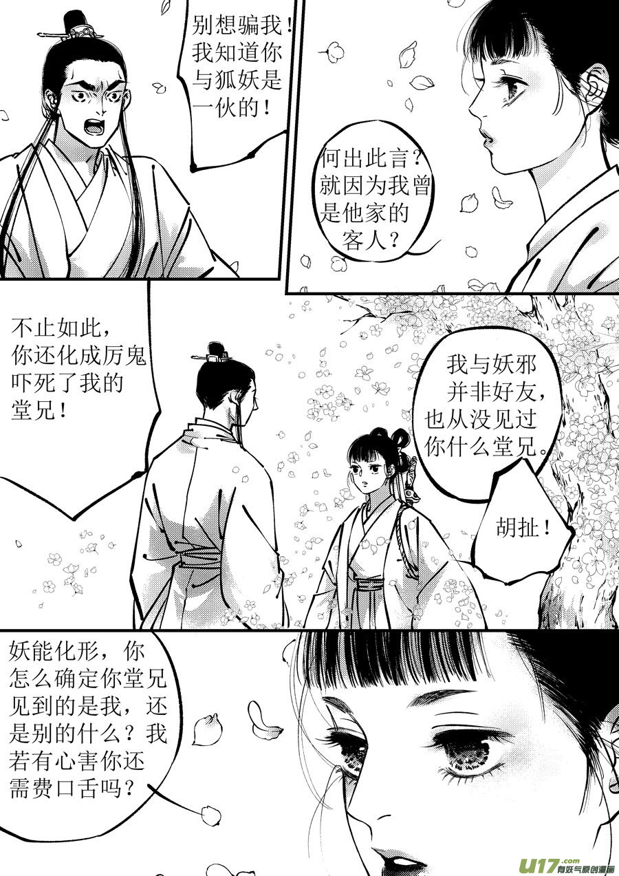 尚善漫画,月中仙91图