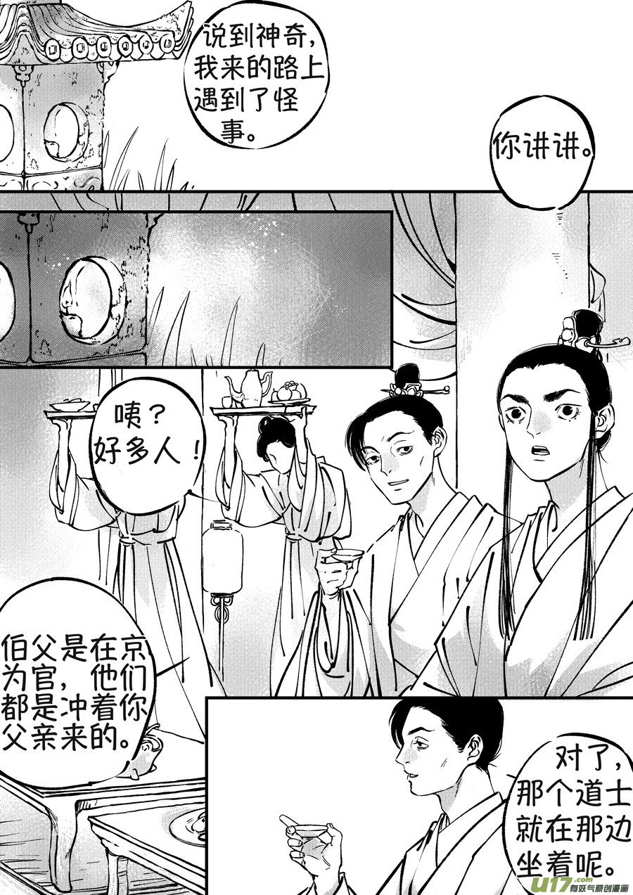 尚善漫画,月中仙22图