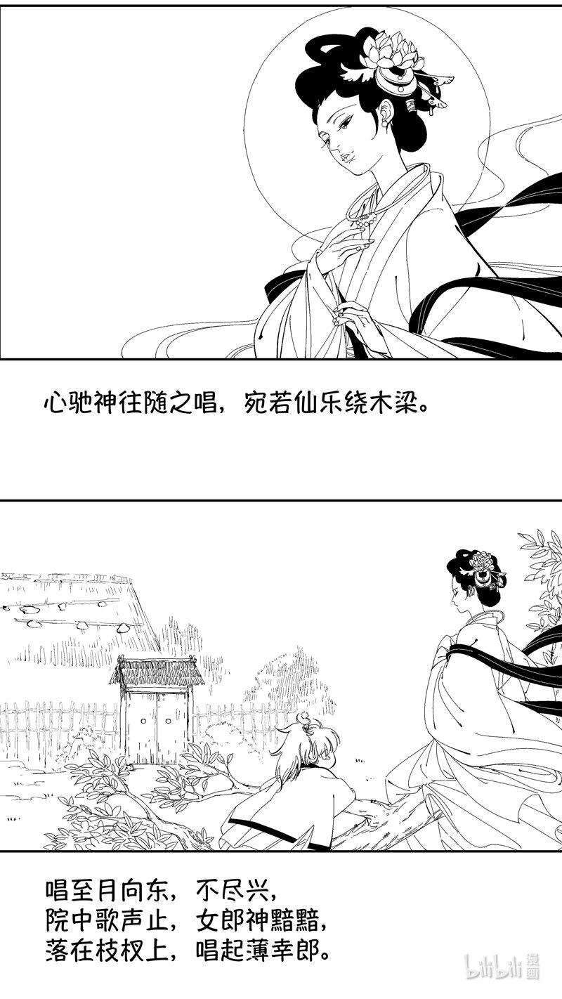 尚善漫画,番外 狐爲媒2图