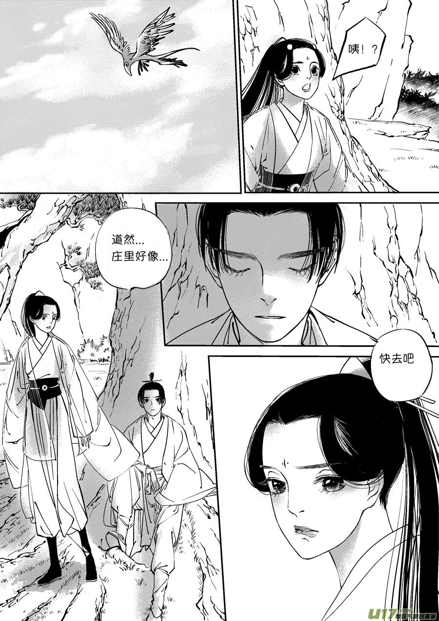 尚善漫画,顾家风云之灯笼篇1图