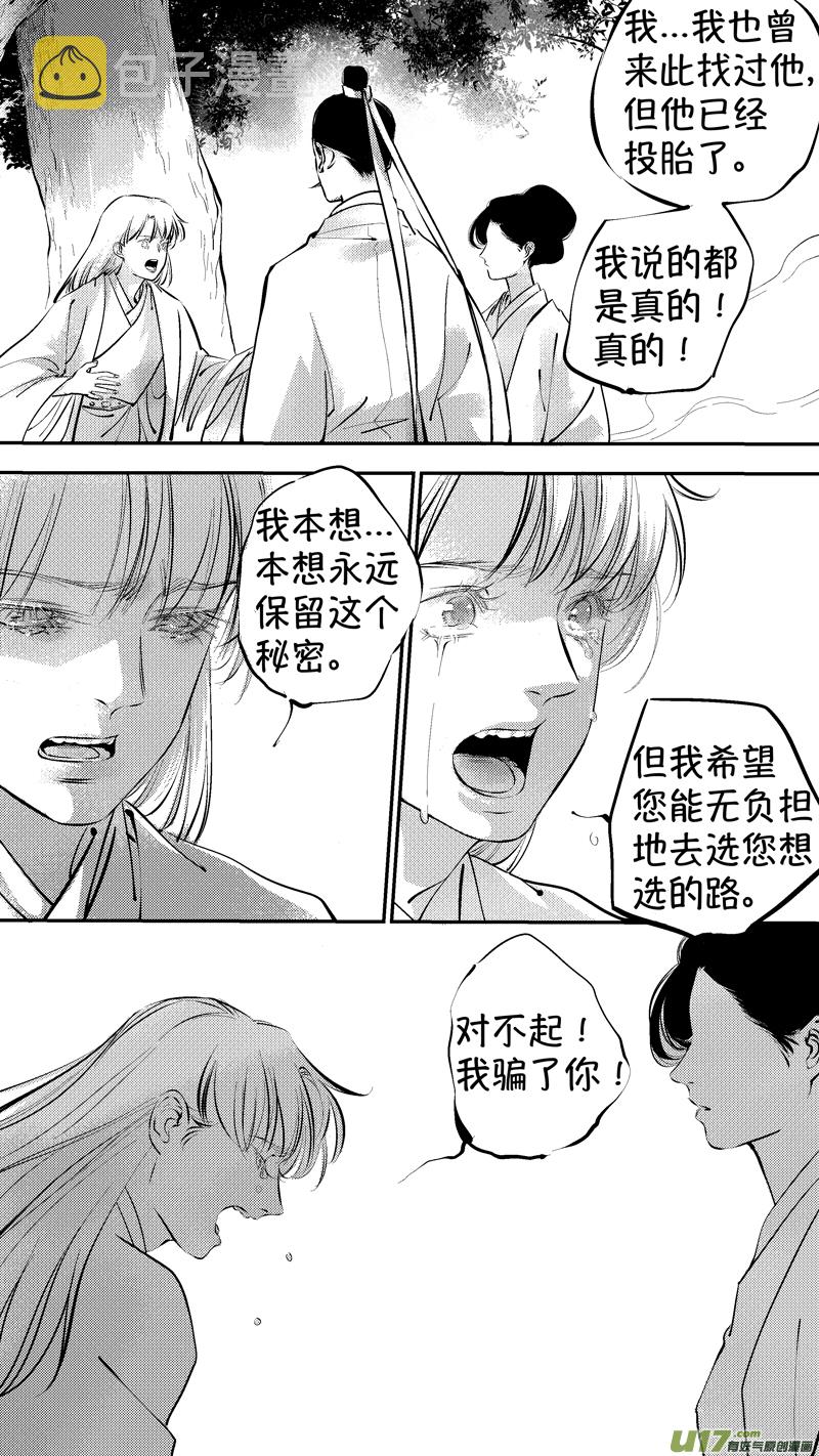 尚善漫画,报庙161图
