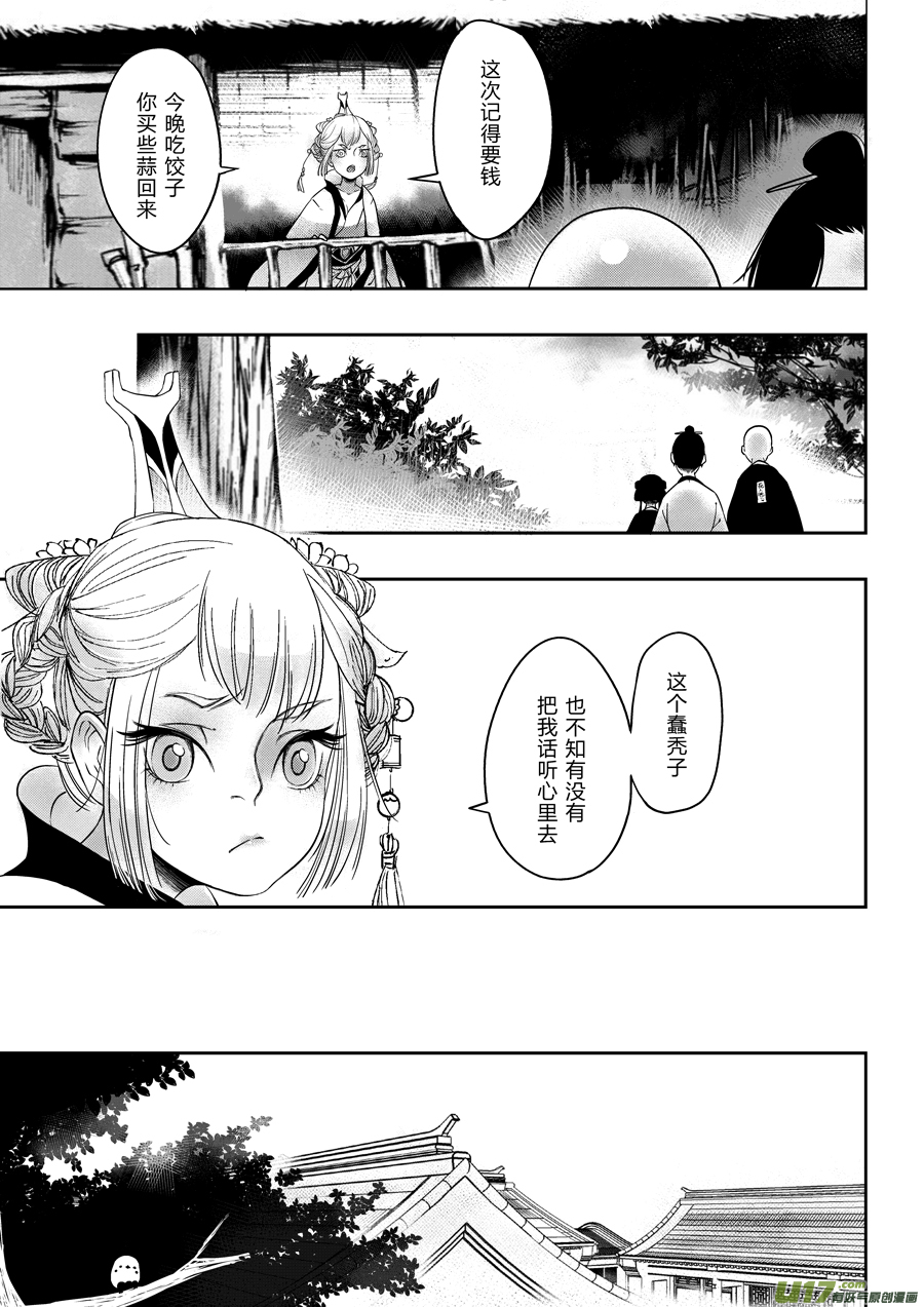 尚善漫画,後日谈·四十千钱（下）1图