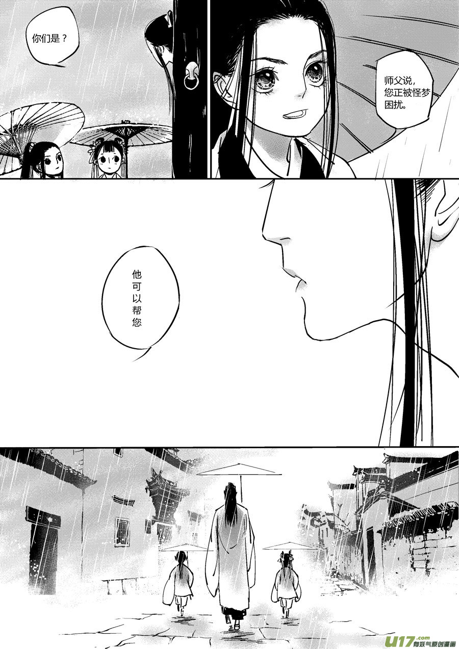 尚善漫画,哑僧161图
