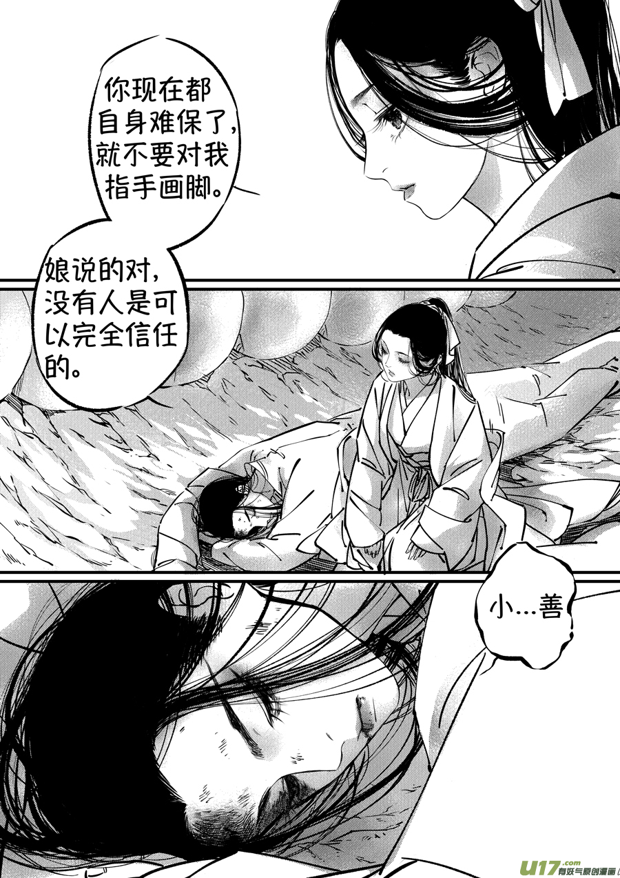 尚善漫画,志怪短篇·聂小善91图