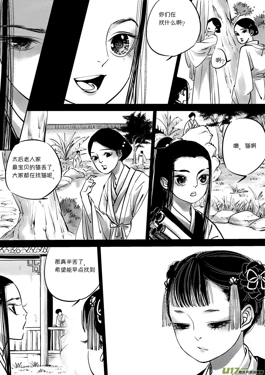 尚善漫画,皇城异事71图