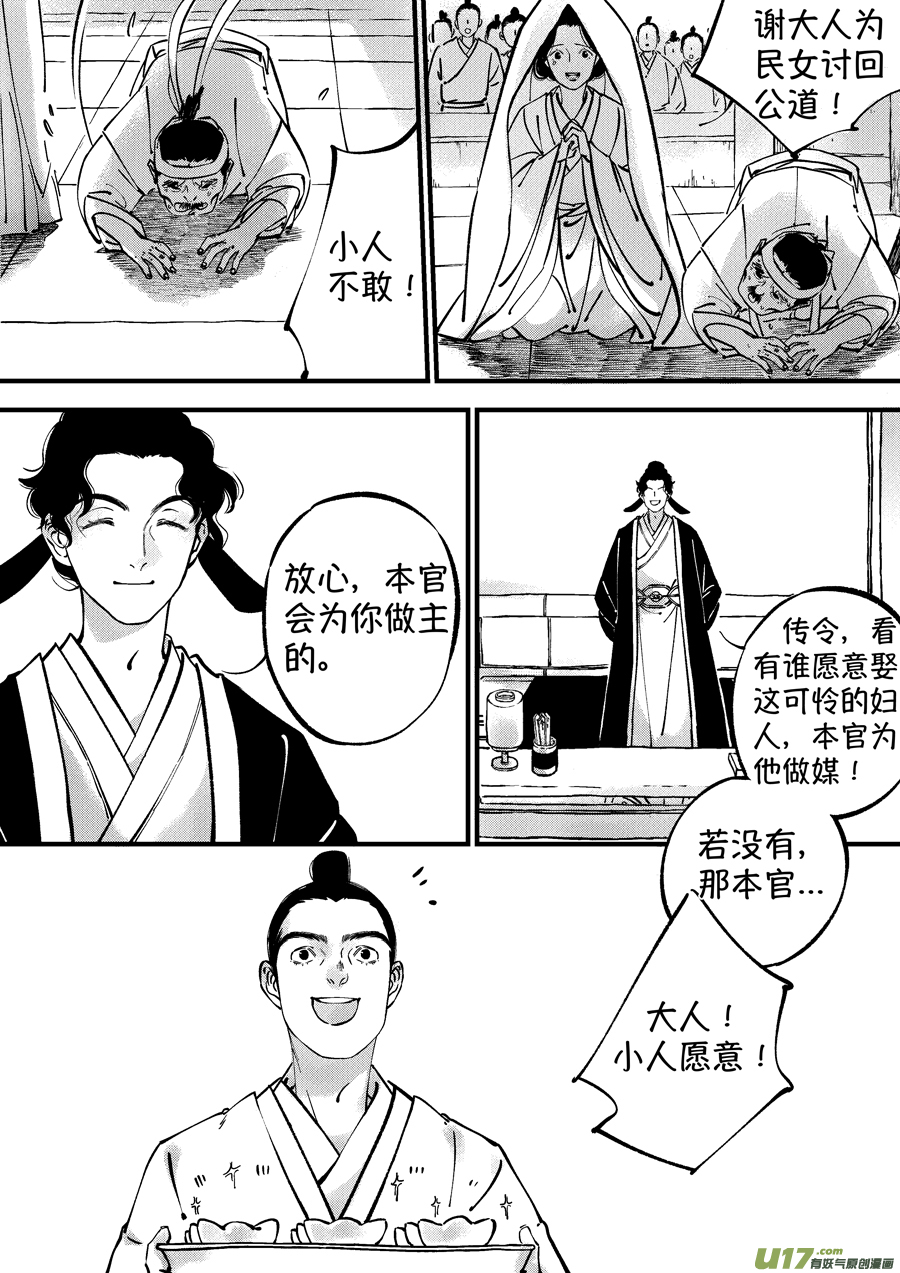 尚善漫画,浪荡官111图