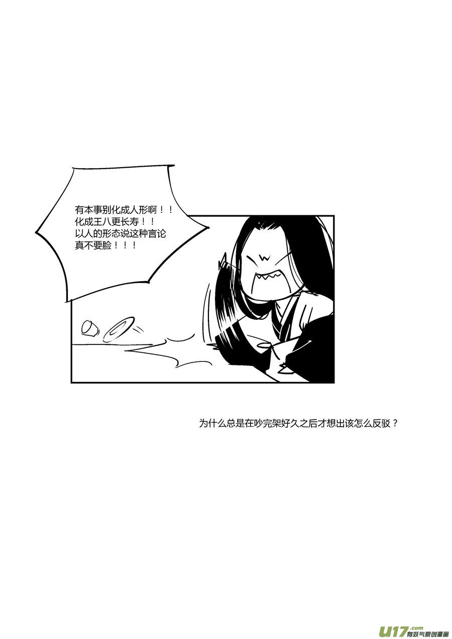 尚善漫画,哑僧131图