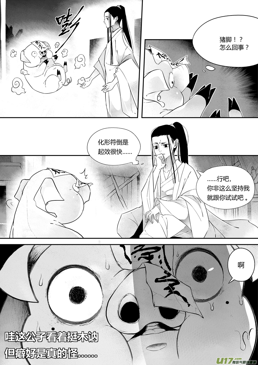 尚善漫画,後日谈·夜雨孤灯（下）2图
