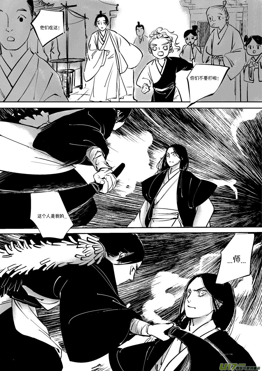 尚善漫画,皇城异事22图