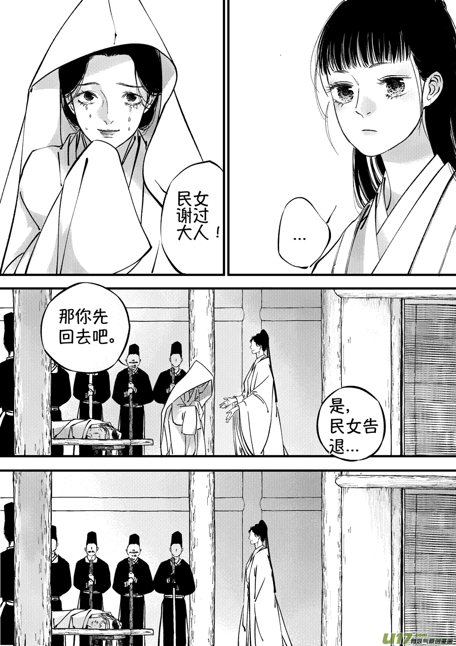 尚善漫画,浪荡官62图