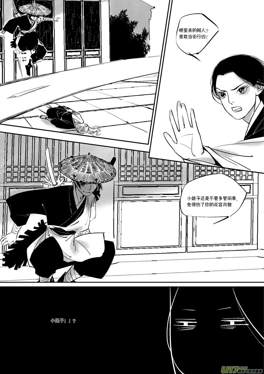 尚善漫画,皇城异事22图