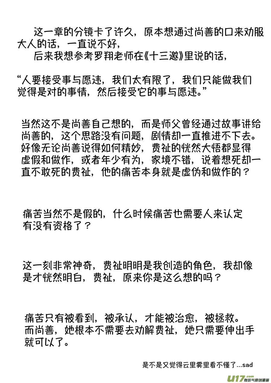 尚善漫画,浪荡官152图