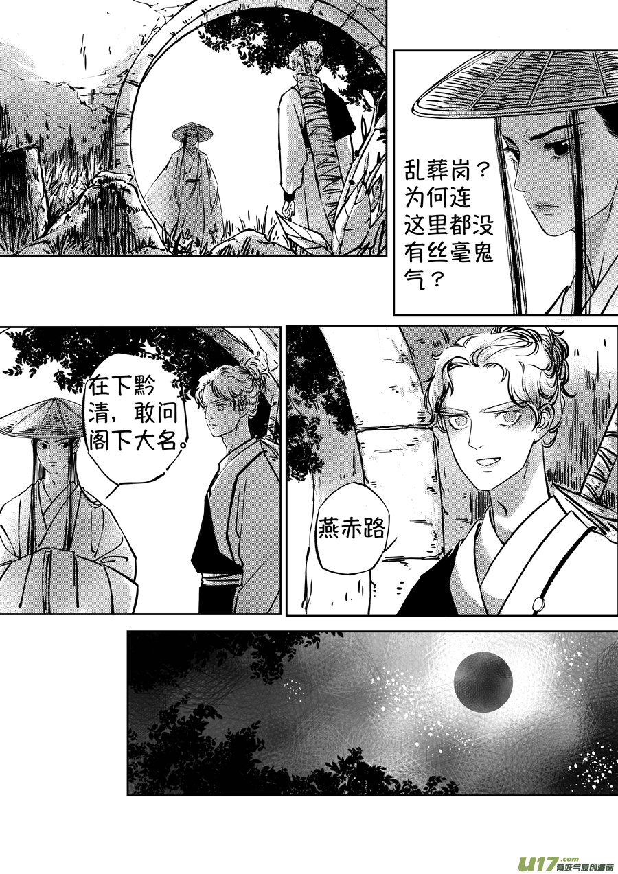 尚善漫画,志怪短篇·聂小善12图