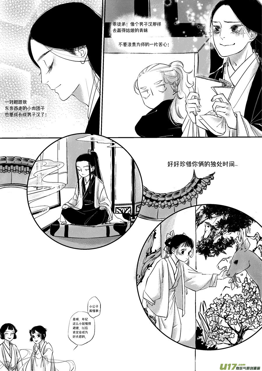 尚善漫画,皇城异事22图