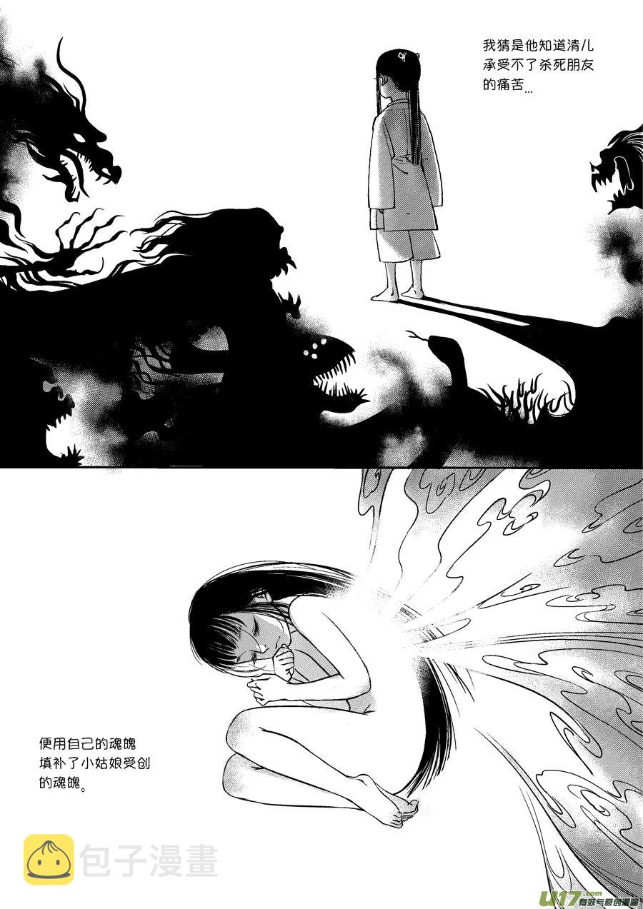尚善漫画,皇城异事271图