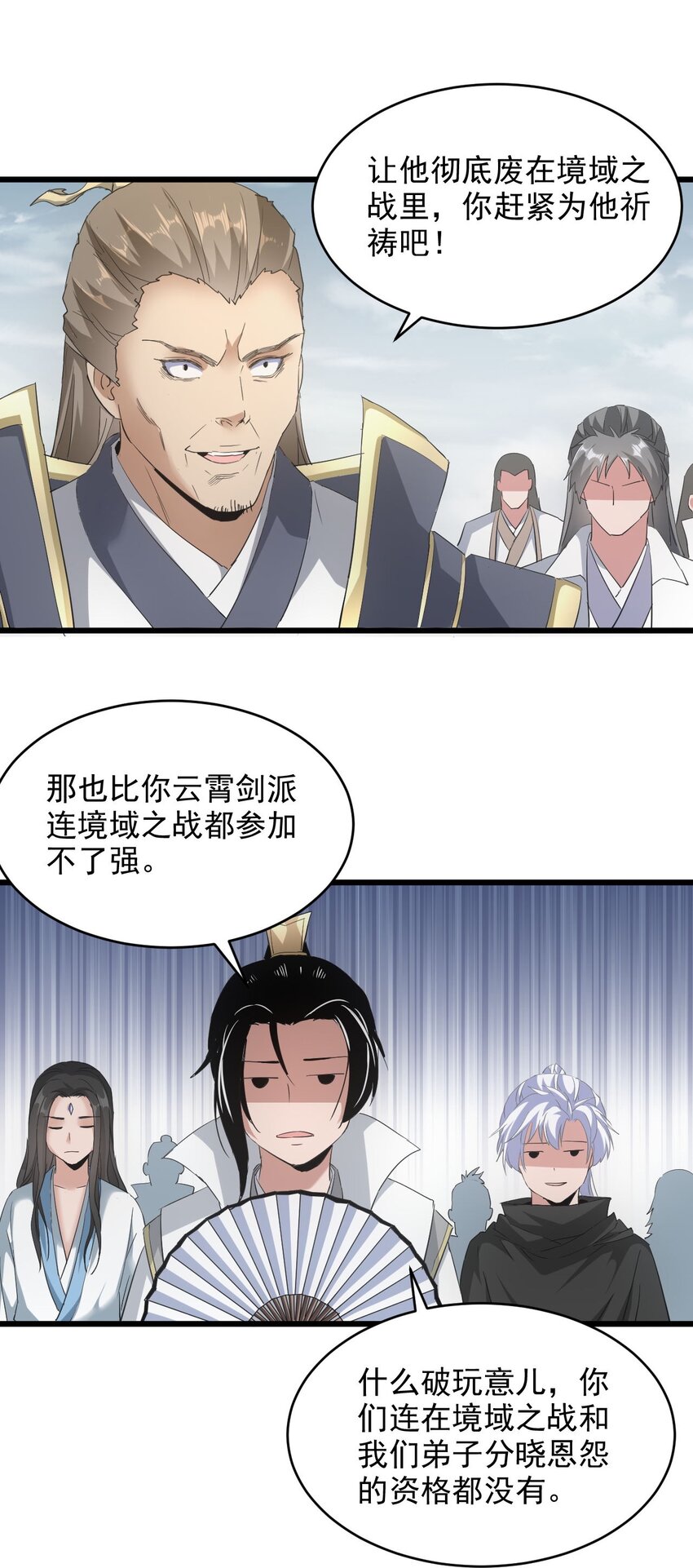 万古第一神漫画,129 境域之战2图