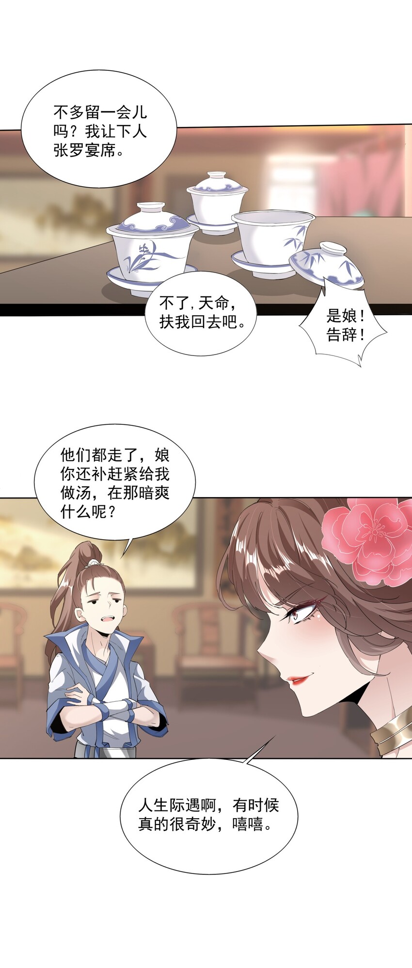 万古第一神漫画,016 星府之客2图