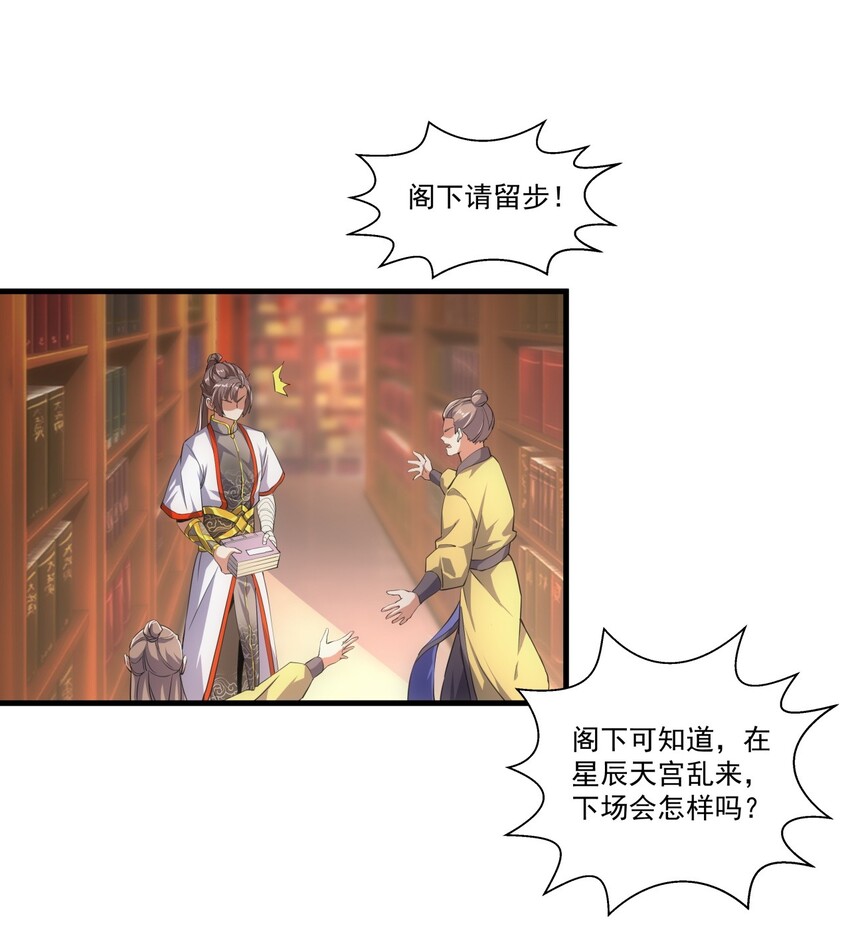 万古第一神漫画,018 慕婉上师2图