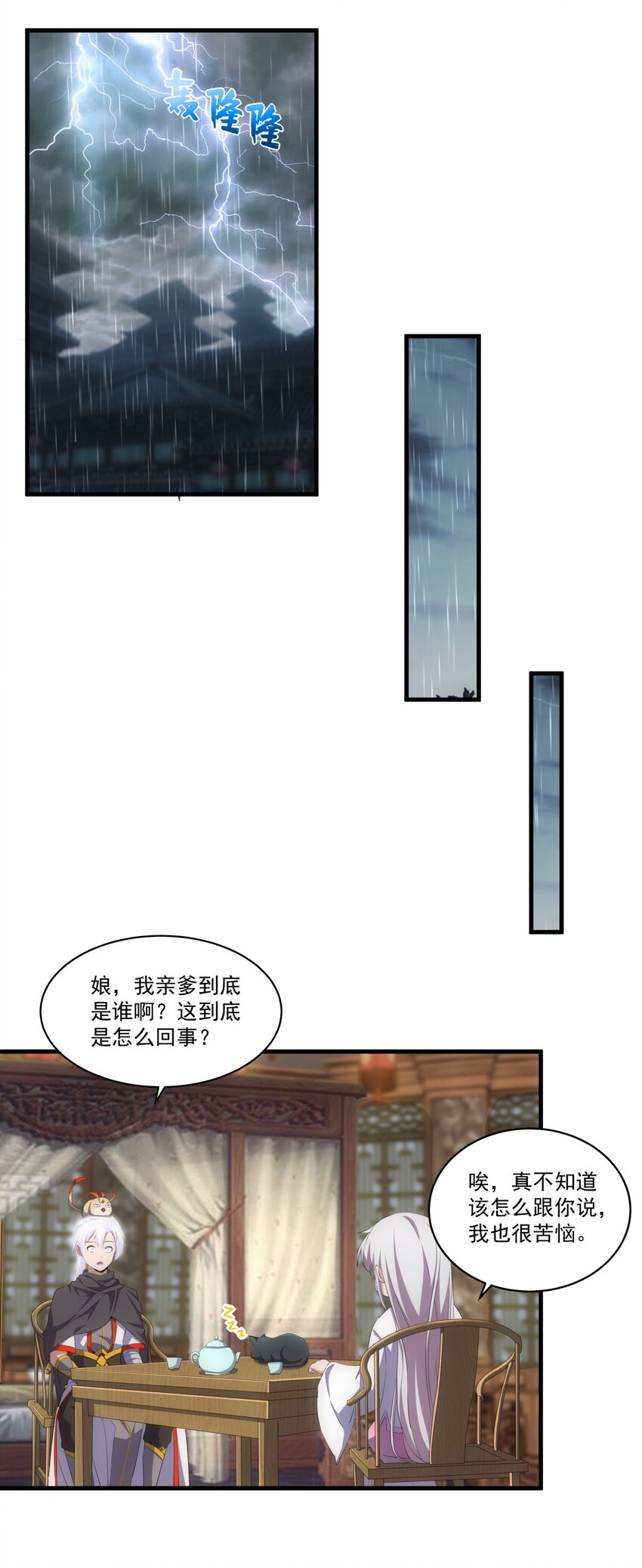 万古第一神漫画,068 神秘老爹李慕阳1图