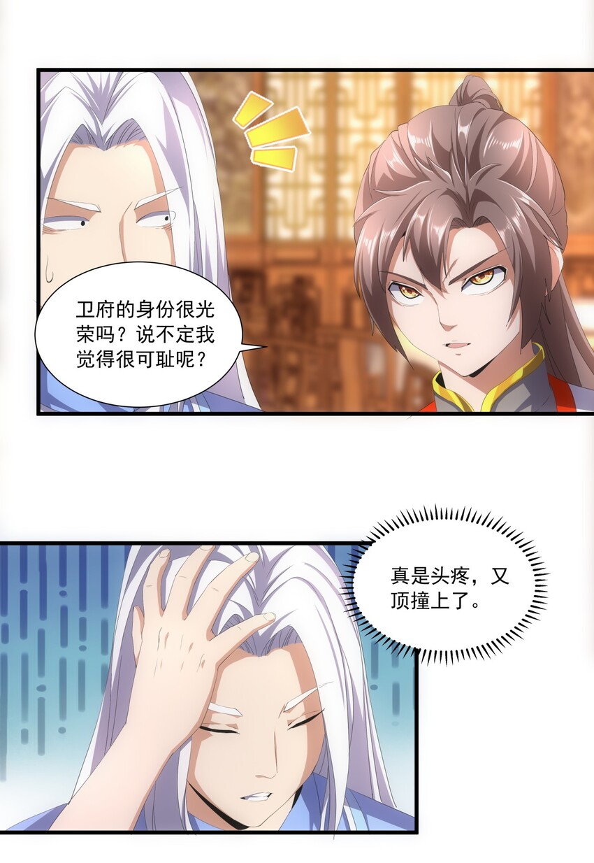 万古第一神漫画,031 变强才是王道！2图