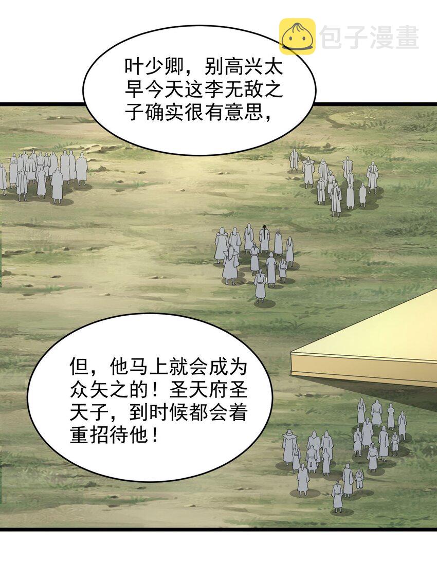 万古第一神漫画,129 境域之战1图