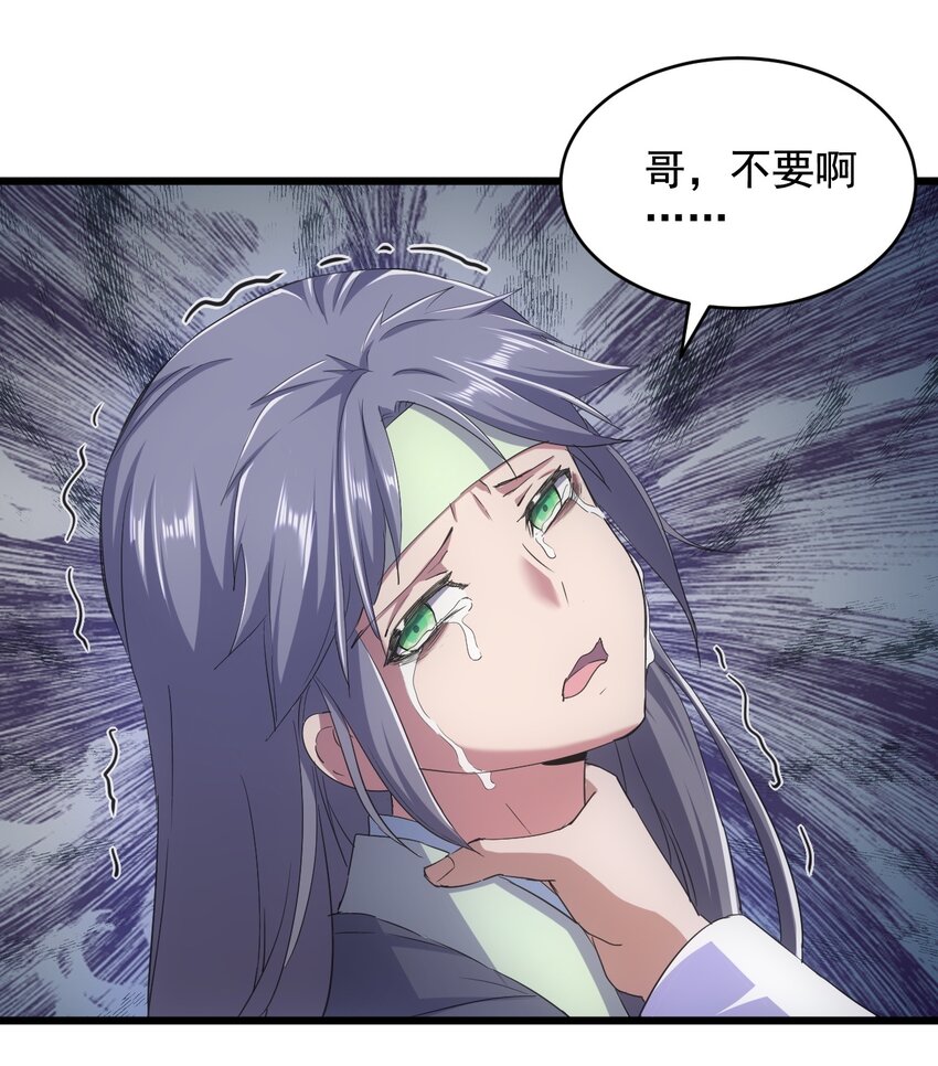 万古第一神全文免费阅读漫画,115 不畏生死！1图