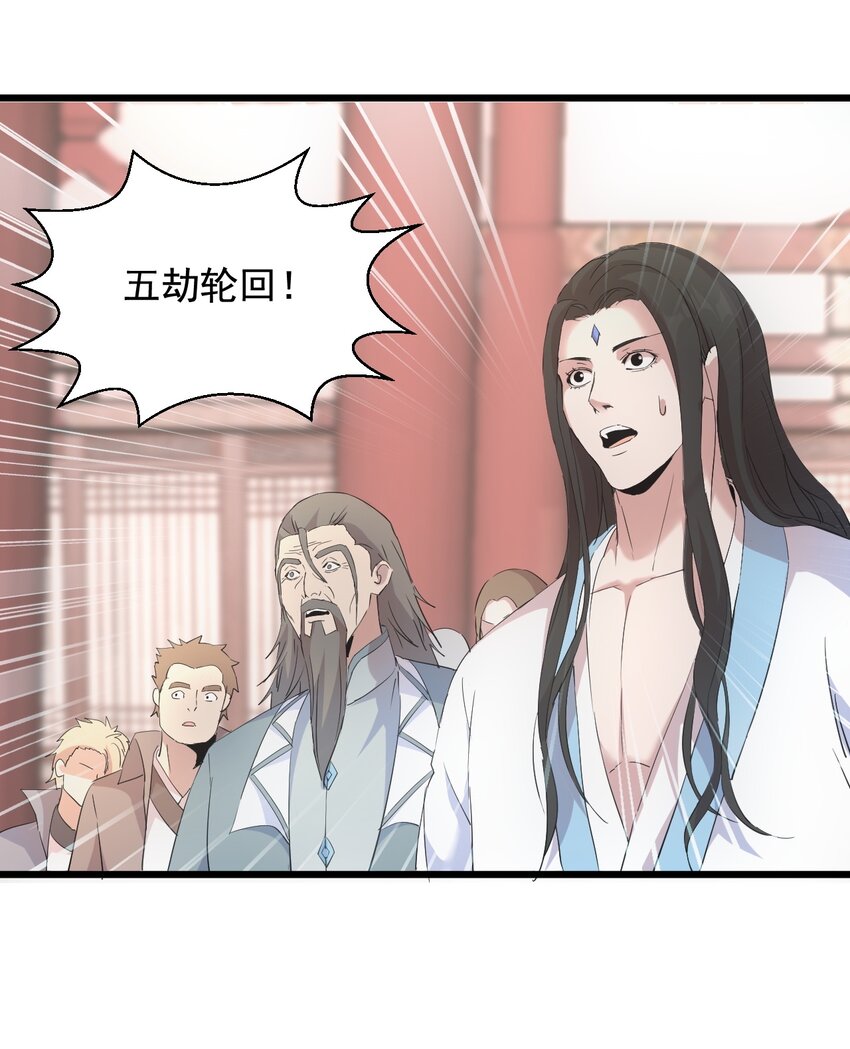 万古第一神全文免费阅读漫画,122 赴宴1图