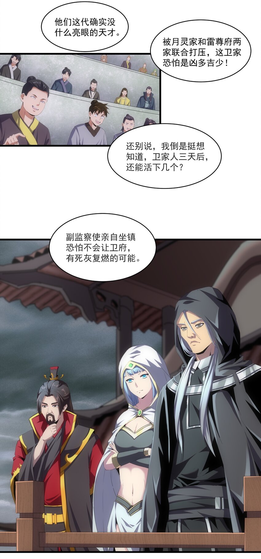 万古第一神漫画,62 车轮战！2图