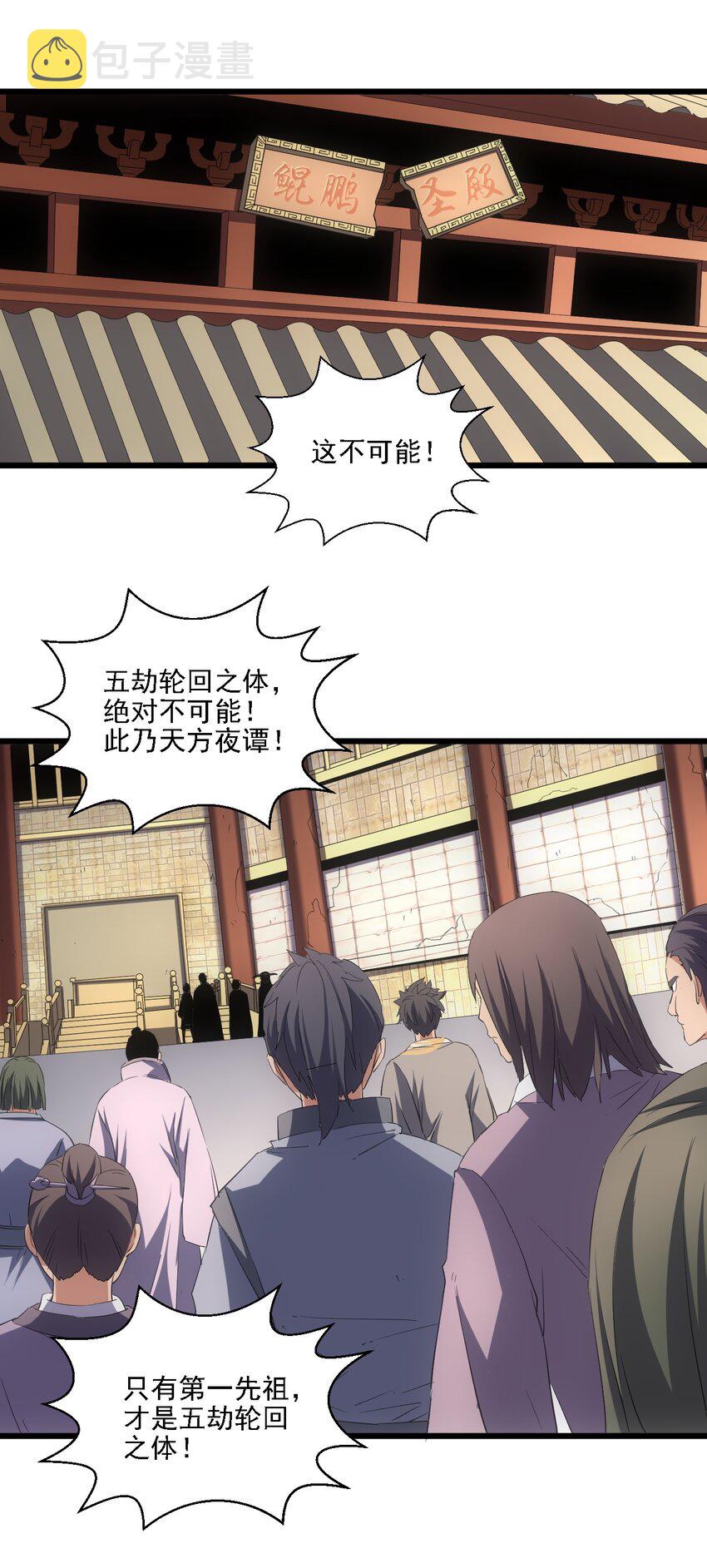 万古第一神漫画,075 年轻人不服气？1图