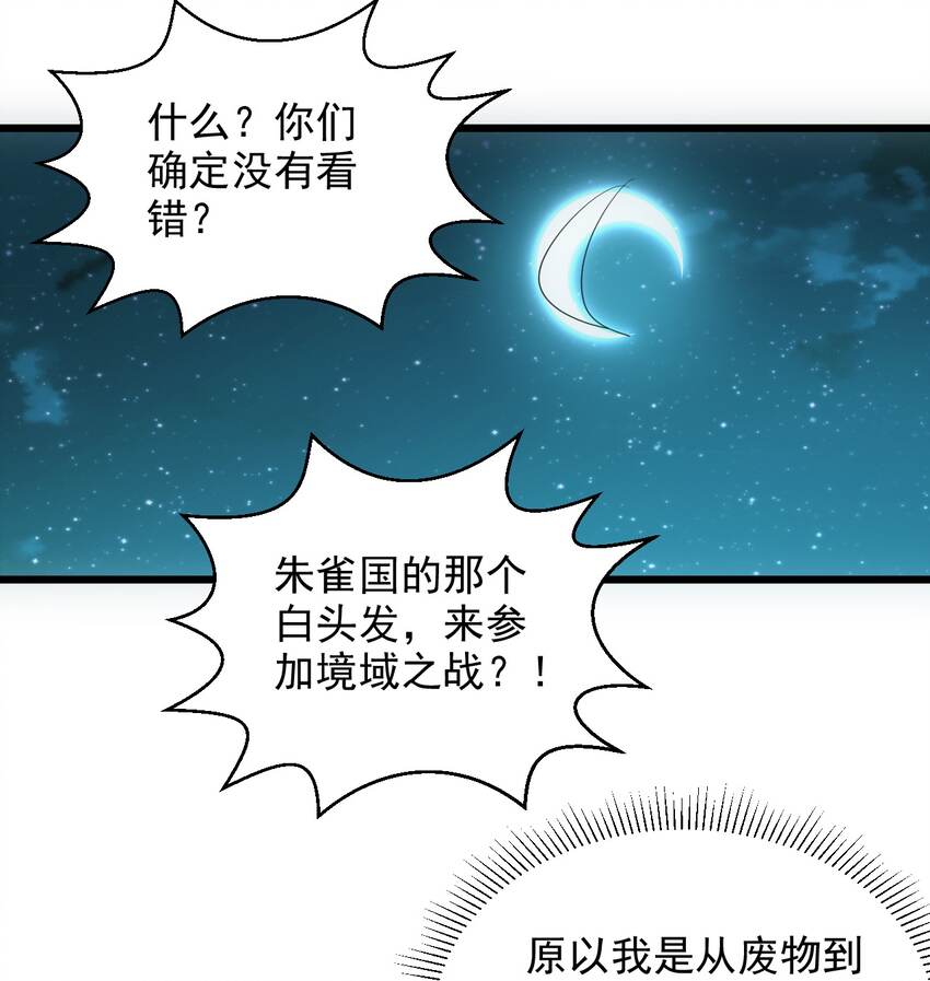 万古第一神漫画,130 找寻东皇剑！1图