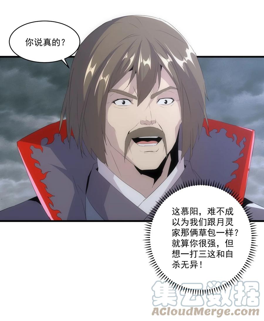 万古第一神漫画,067 死期将至！1图