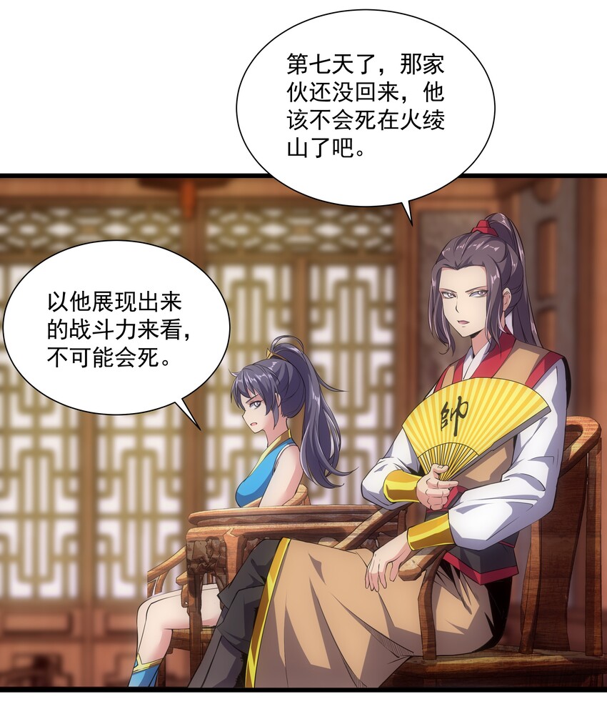 万古第一神漫画,014 七个一起上！2图