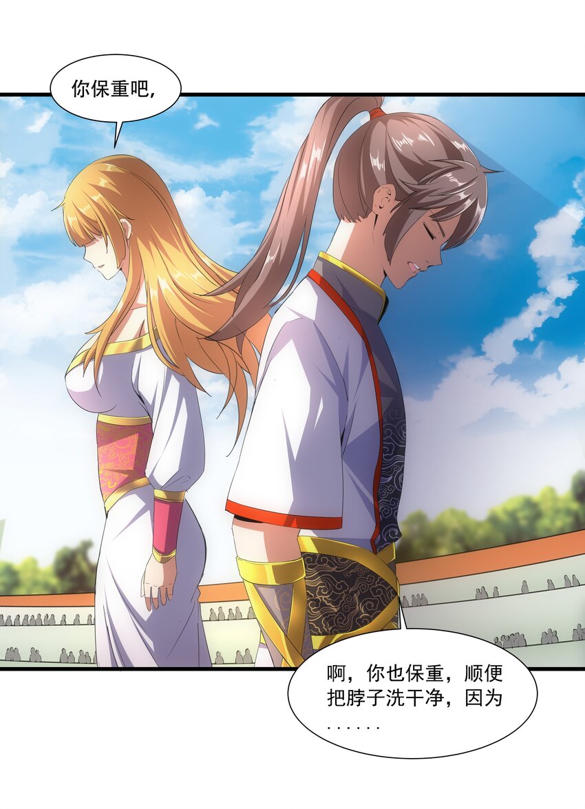 万古第一神漫画,028 师母沐浴，能否打扰？2图