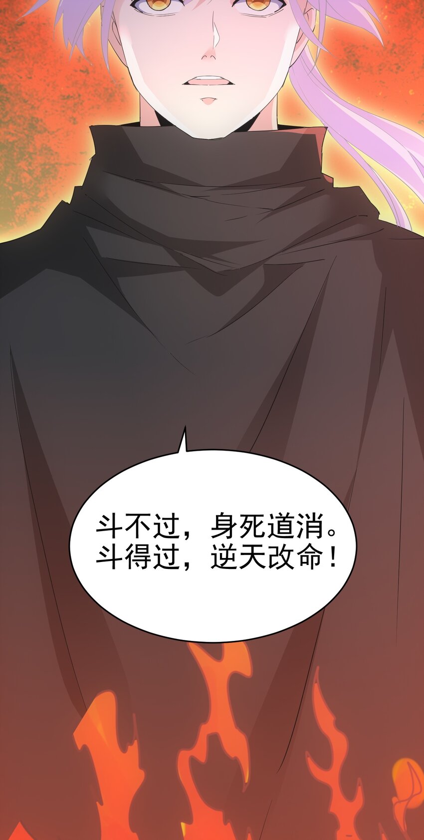 万古第一神漫画,089 五月当空！2图
