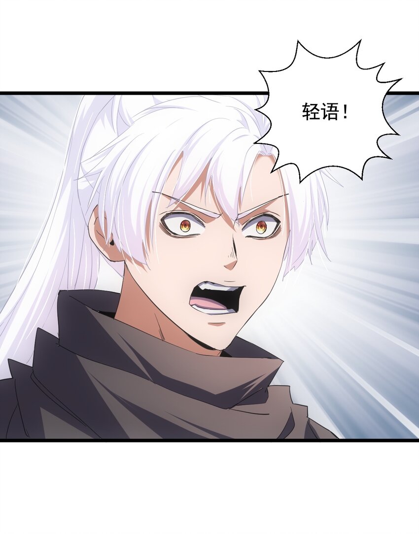 万古第一神漫画,114 以命换命？2图
